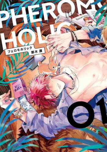 Pheromo Holic | 费洛蒙中毒 Ch. 1-2 cover