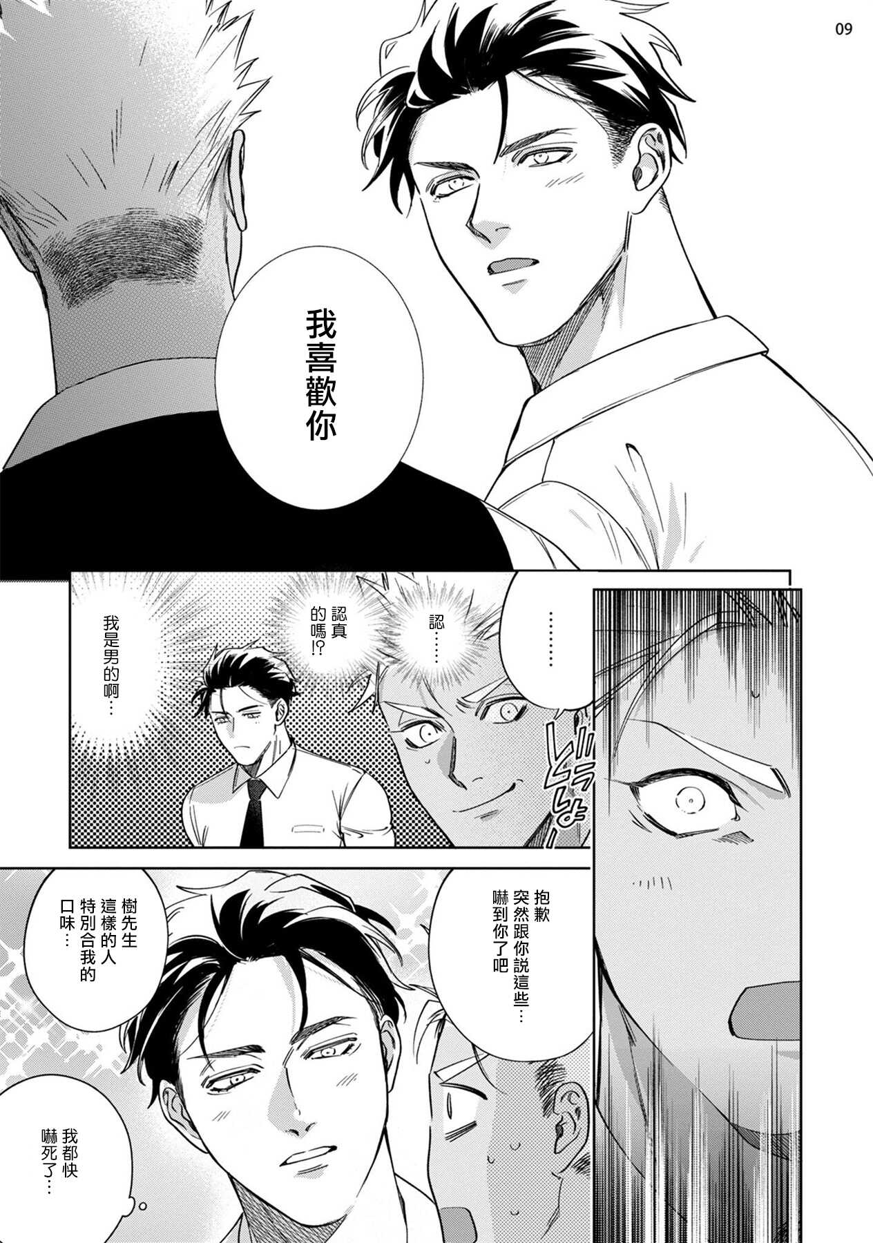 Koishigure Overdose | 恋时雨倾盆而至 1 page 10 full