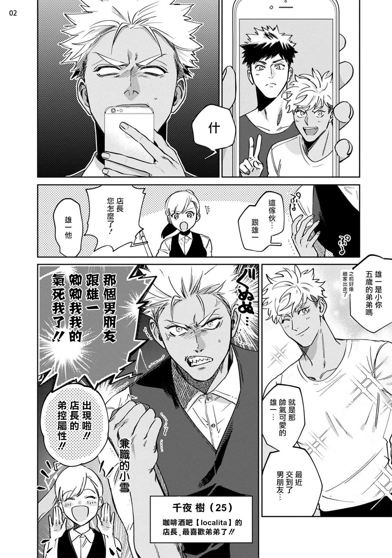 Koishigure Overdose | 恋时雨倾盆而至 1 page 3 full