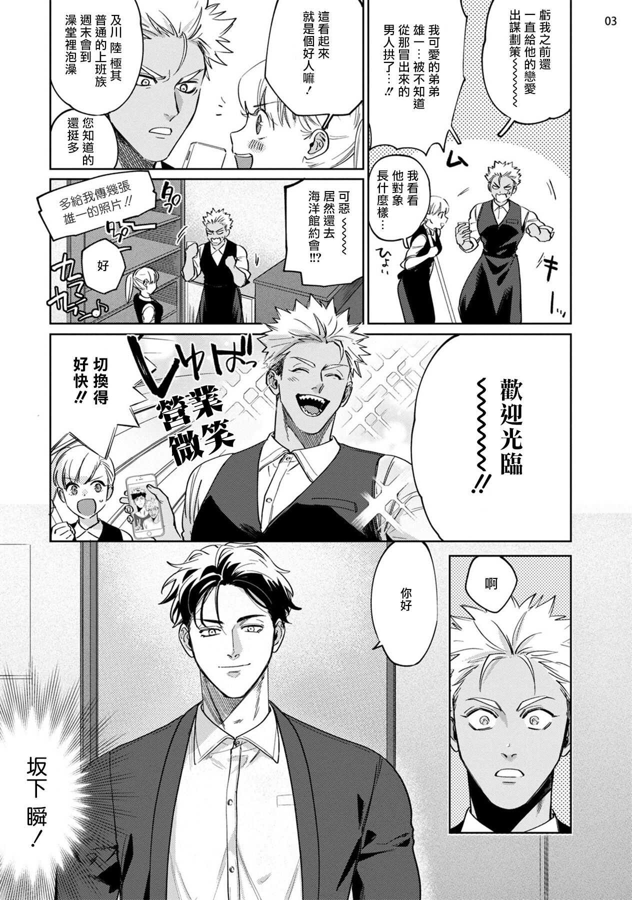 Koishigure Overdose | 恋时雨倾盆而至 1 page 4 full
