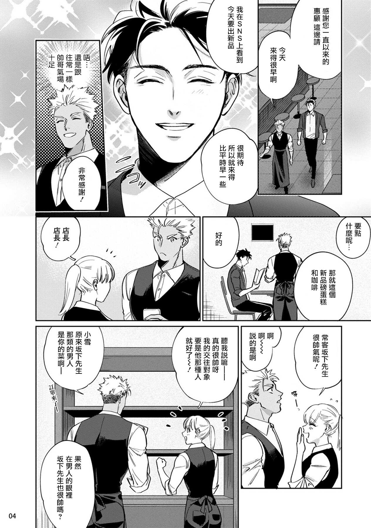 Koishigure Overdose | 恋时雨倾盆而至 1 page 5 full