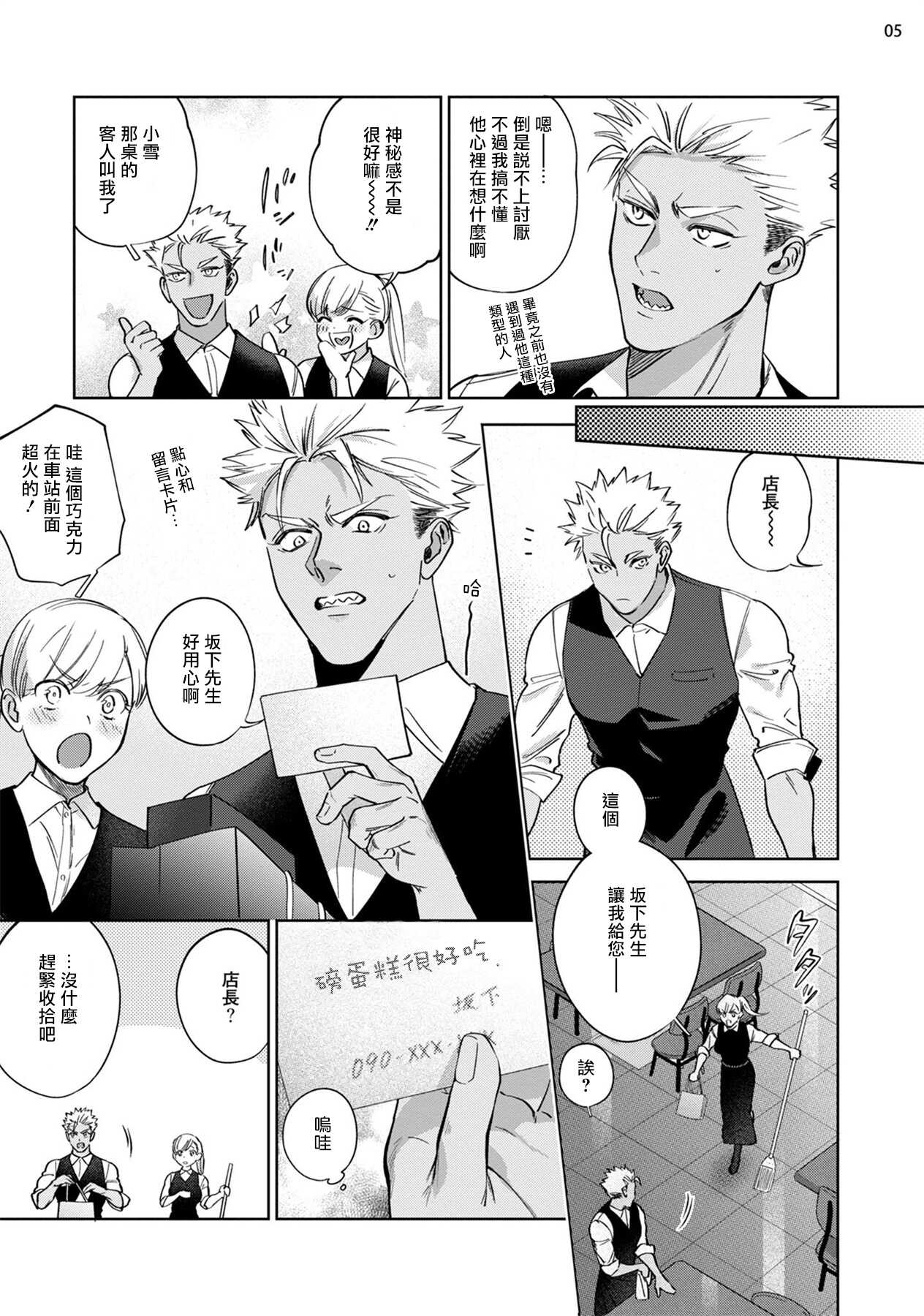 Koishigure Overdose | 恋时雨倾盆而至 1 page 6 full