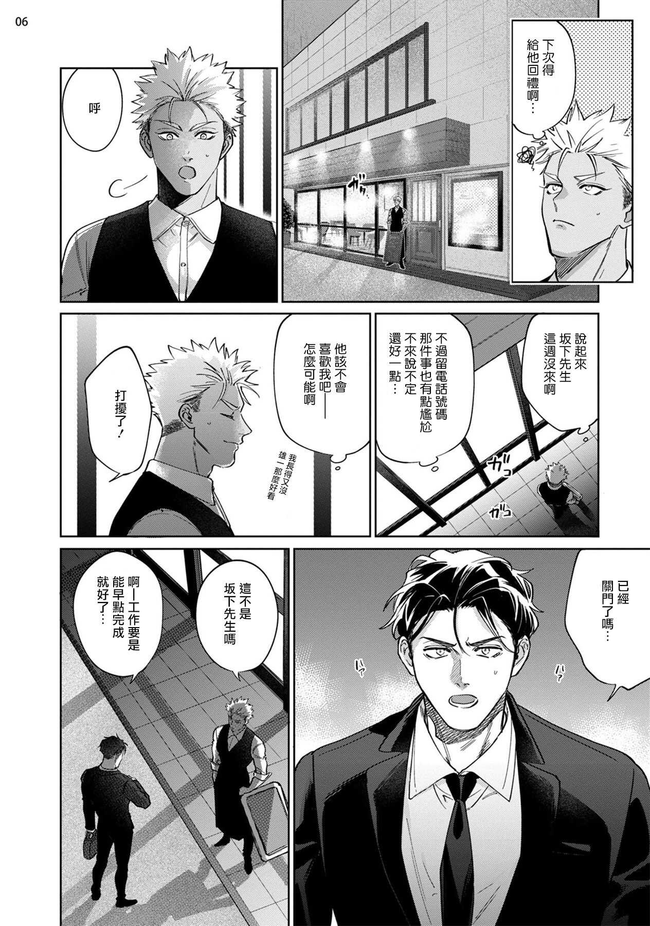 Koishigure Overdose | 恋时雨倾盆而至 1 page 7 full