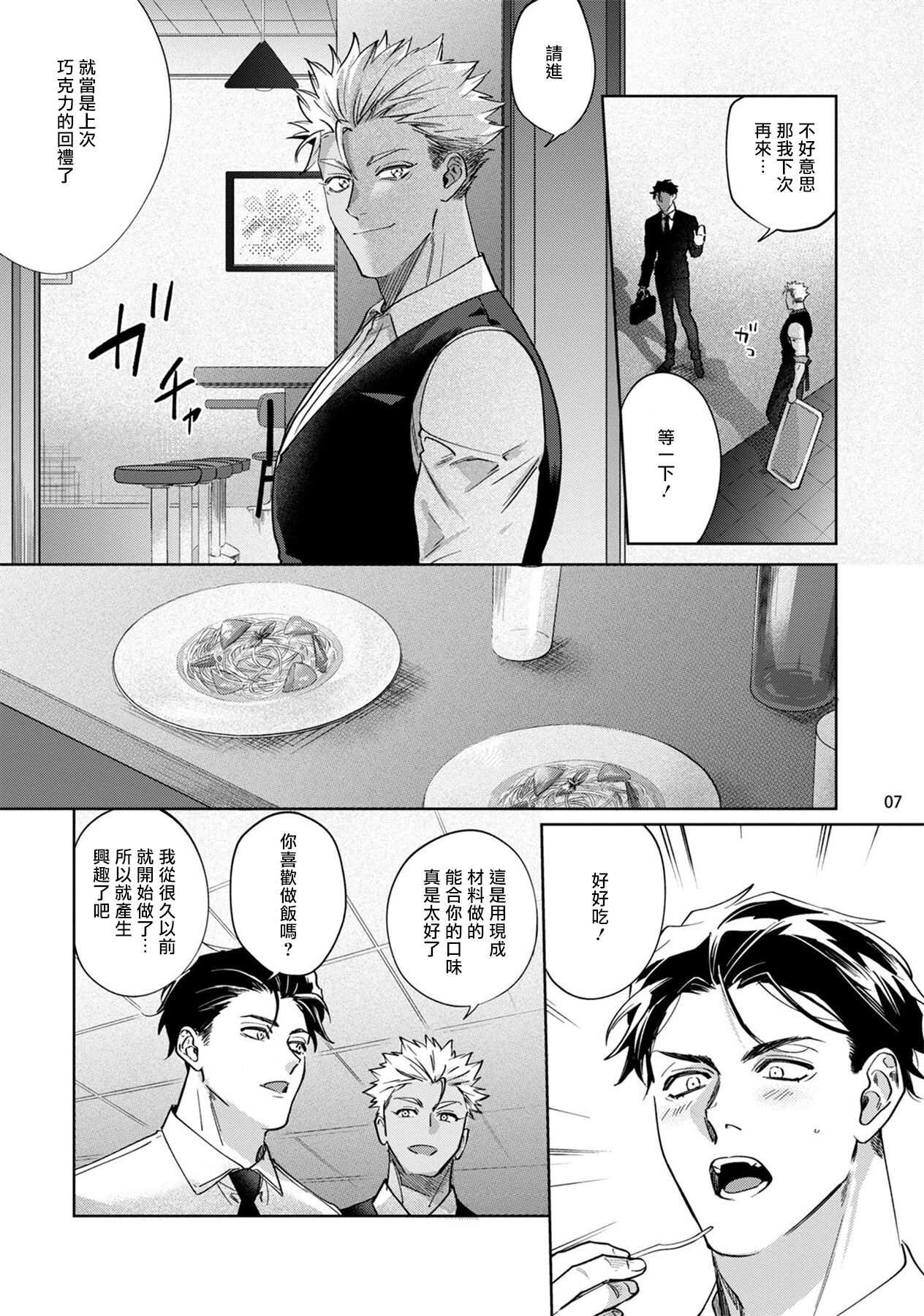 Koishigure Overdose | 恋时雨倾盆而至 1 page 8 full