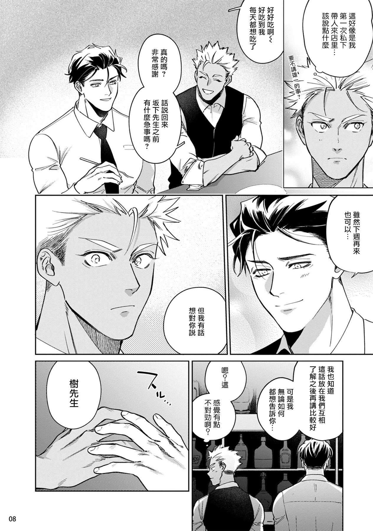 Koishigure Overdose | 恋时雨倾盆而至 1 page 9 full
