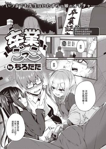 Sotsugyou Gokko cover