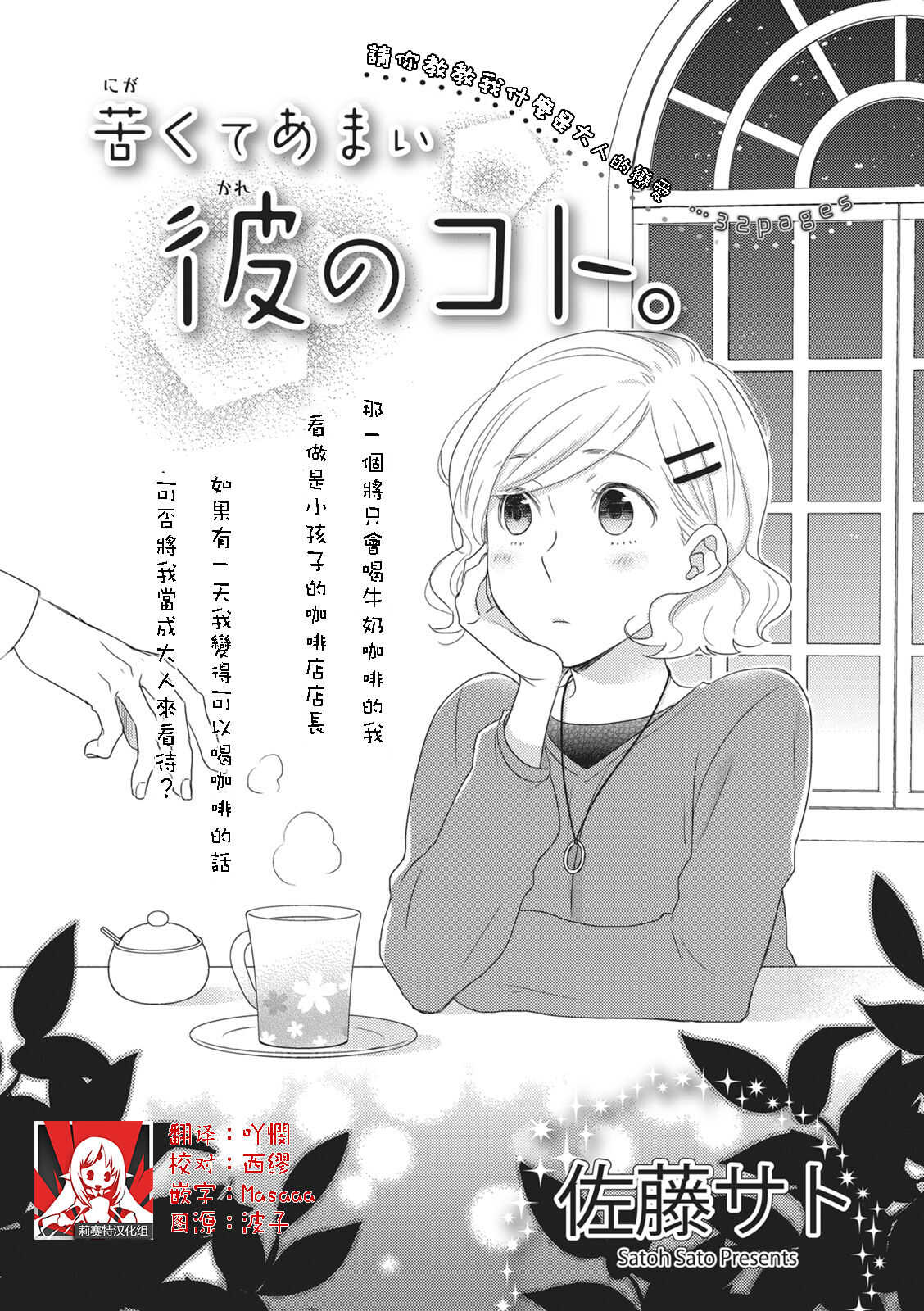 苦くてあまい彼のコト。 | page 1 full