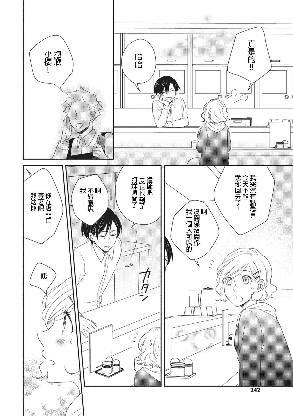苦くてあまい彼のコト。 | page 10 full
