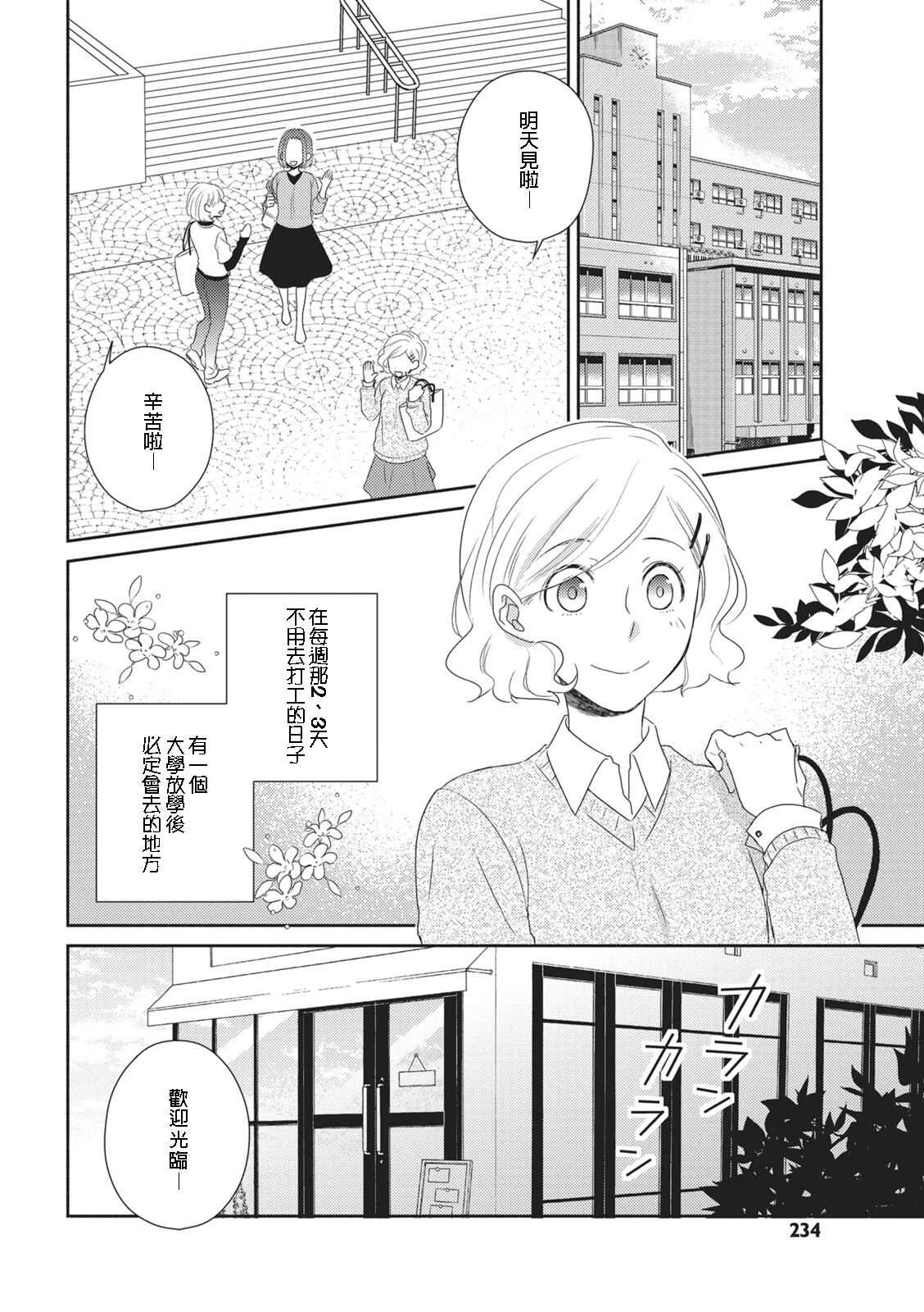 苦くてあまい彼のコト。 | page 2 full