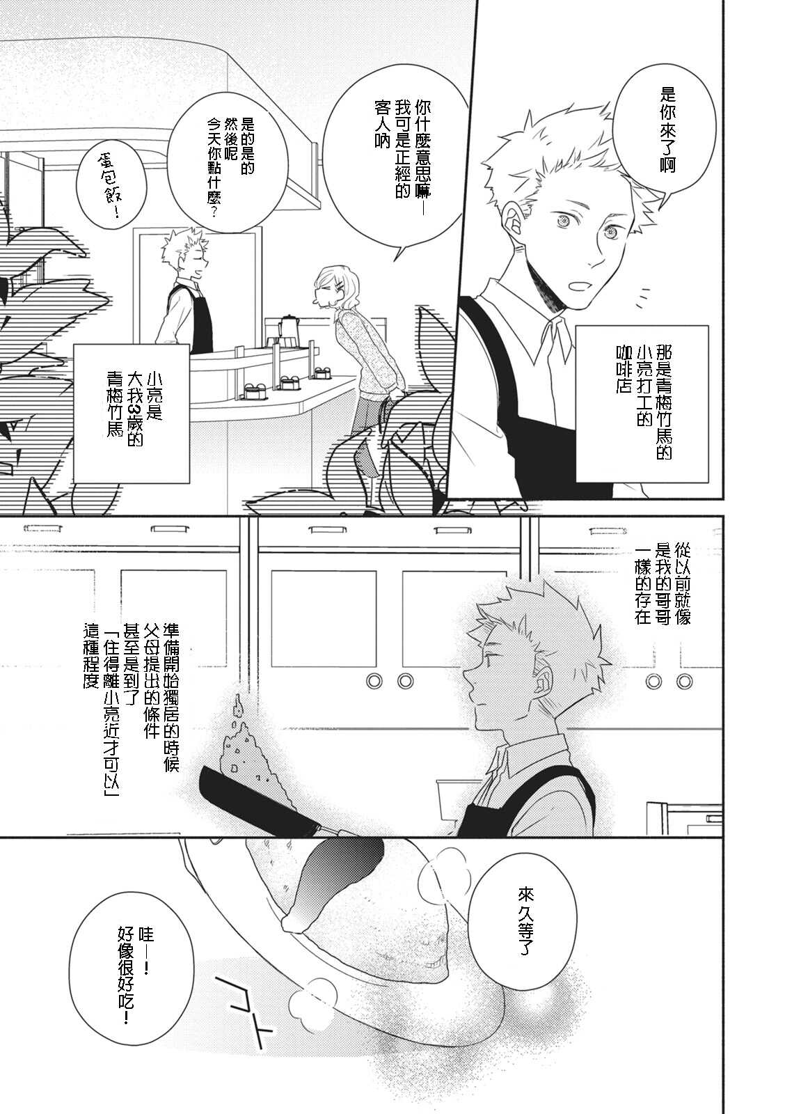 苦くてあまい彼のコト。 | page 3 full