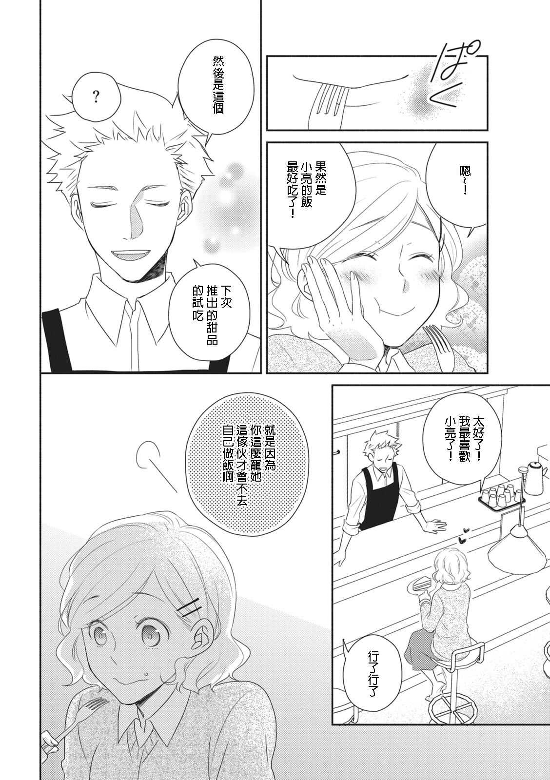 苦くてあまい彼のコト。 | page 4 full