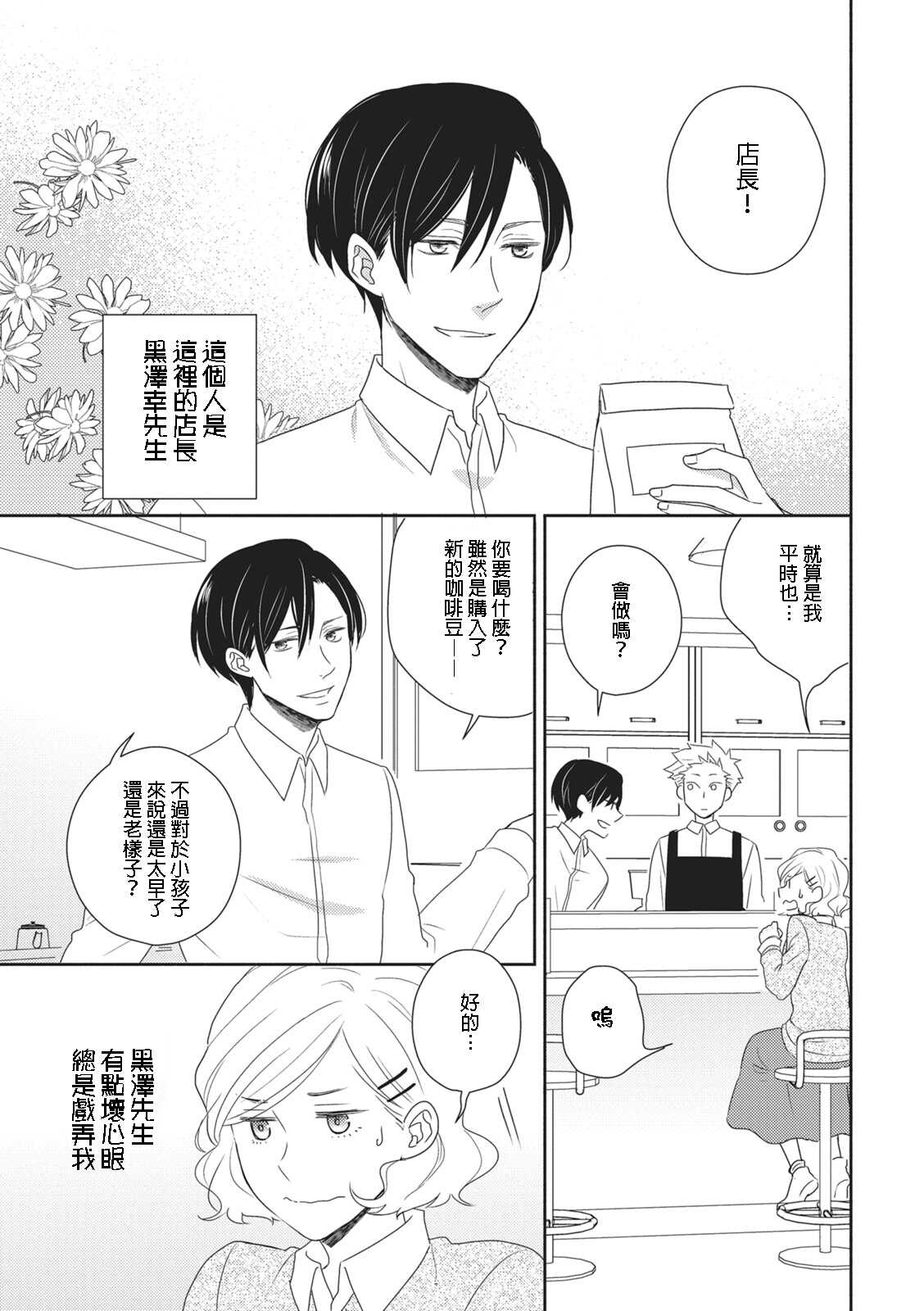 苦くてあまい彼のコト。 | page 5 full