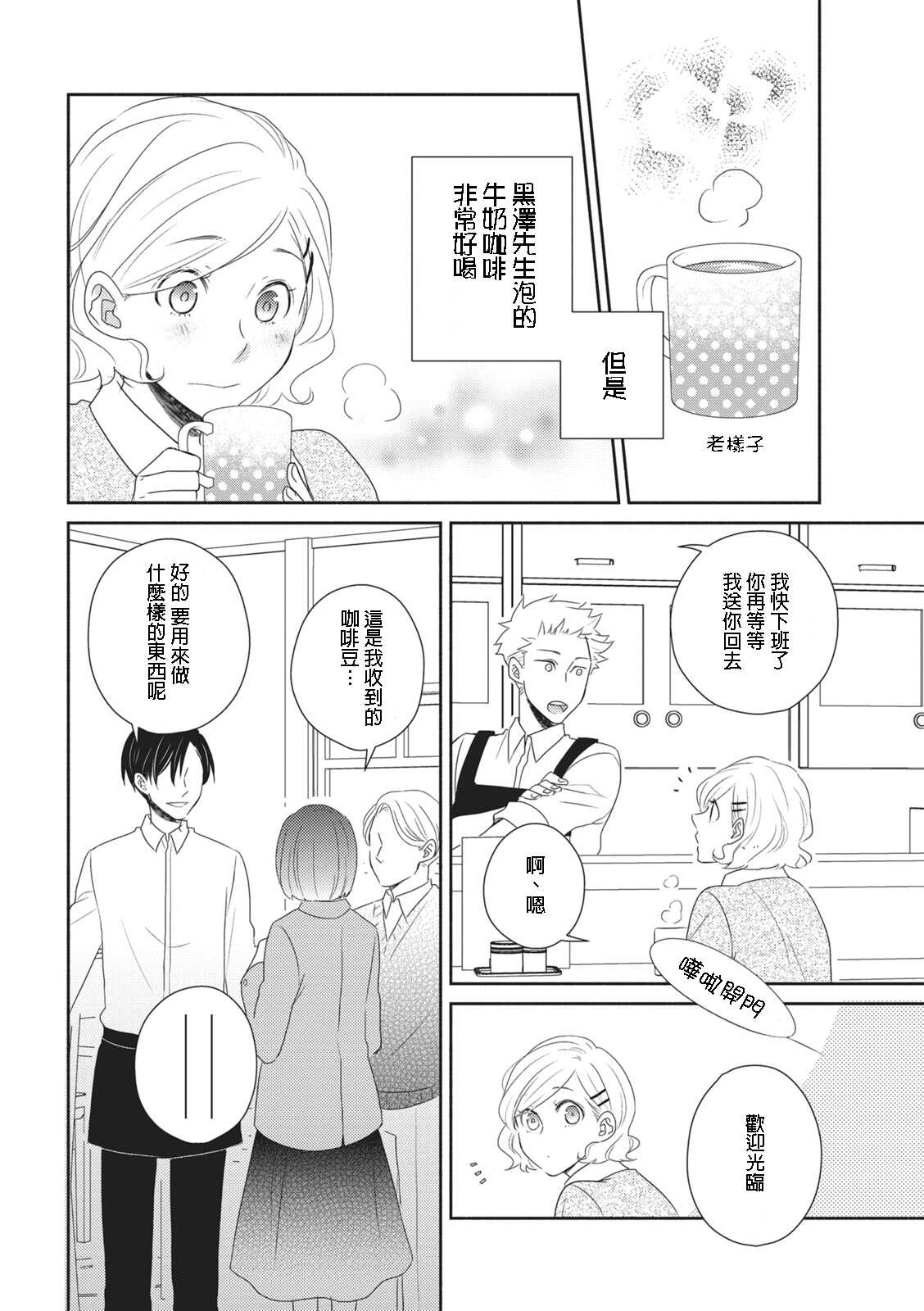 苦くてあまい彼のコト。 | page 6 full