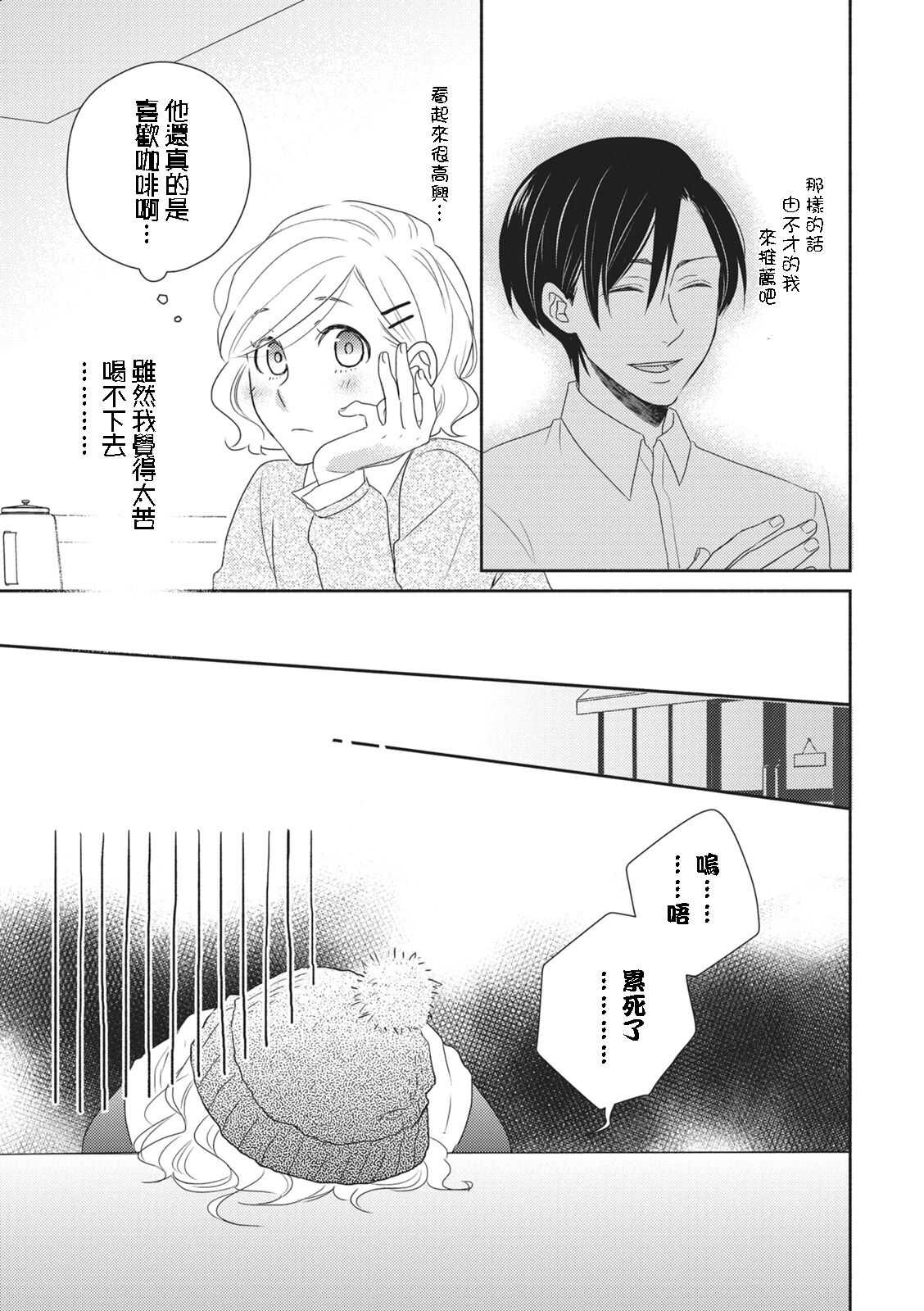 苦くてあまい彼のコト。 | page 7 full