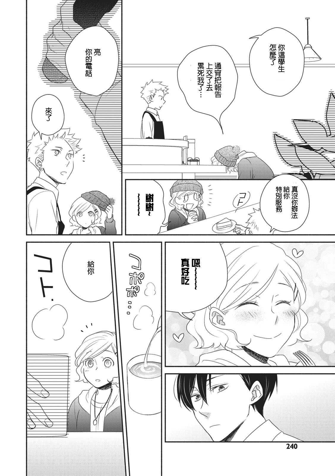 苦くてあまい彼のコト。 | page 8 full