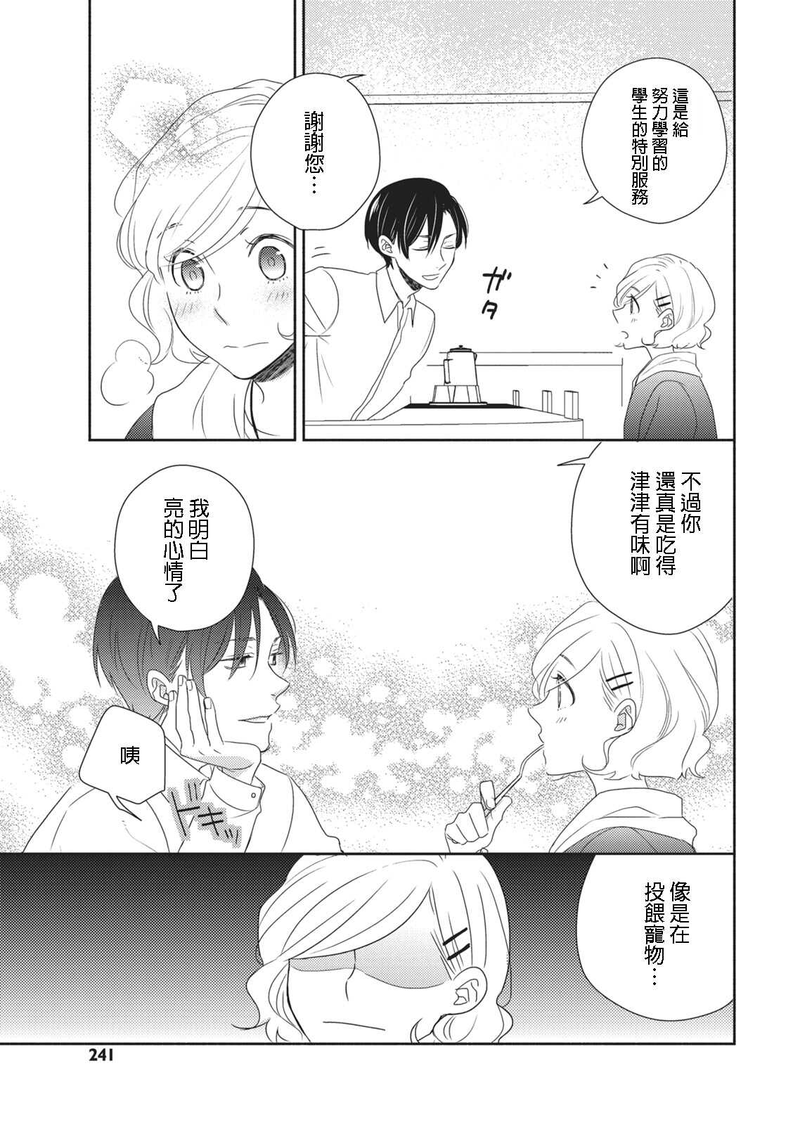 苦くてあまい彼のコト。 | page 9 full