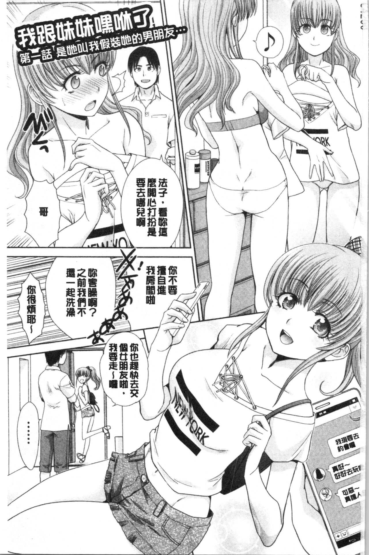 Imouto to Yatte Shimattashi, Imouto no Tomodachi to Moyatte Shimatta page 4 full