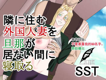 Tonari ni Sumu Gaikoku Hitozuma o Danna ga Inai Aida ni Netoru cover