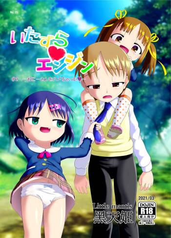 Itazura Engine #2 cover