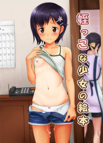 Meikko na Syoujo no Ehon cover