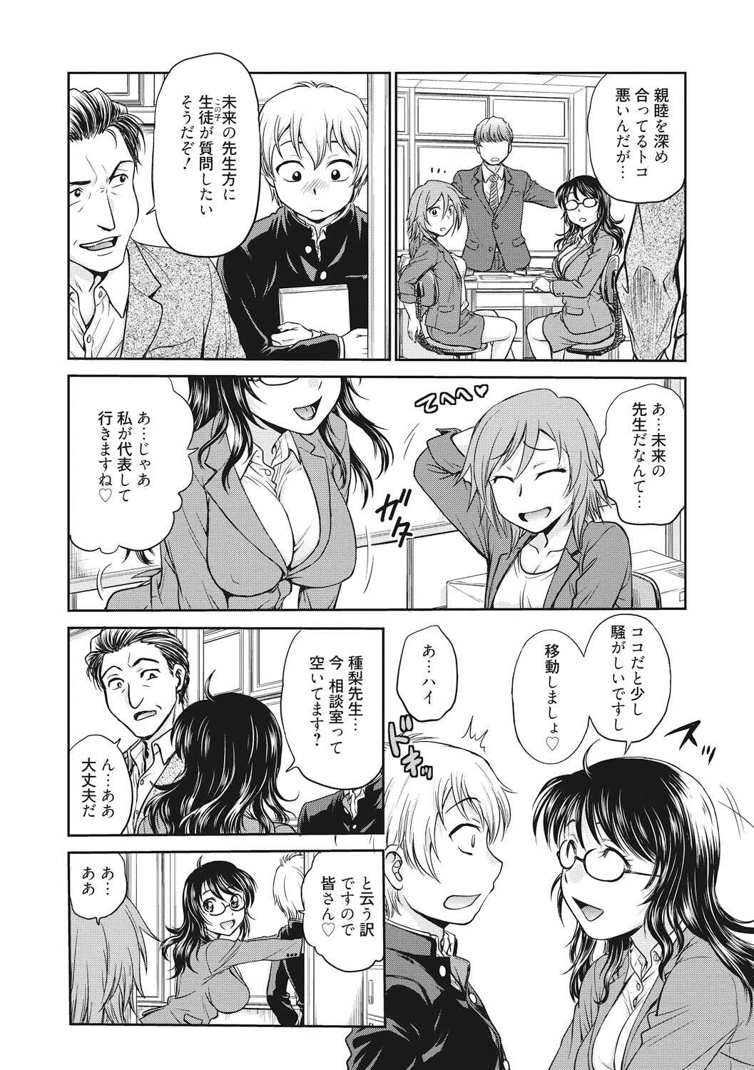 Chokyo Soudanshitsu page 10 full
