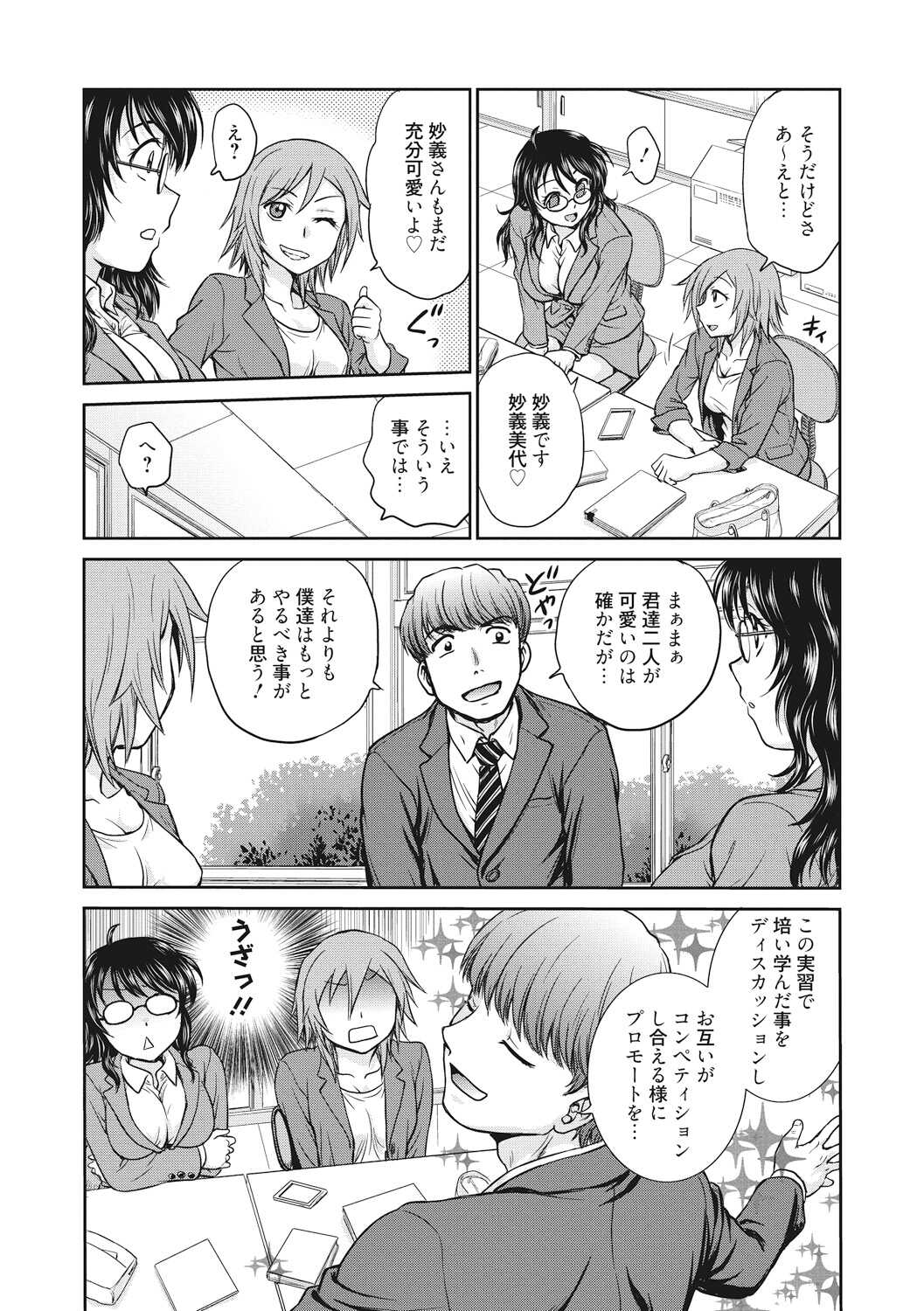 Chokyo Soudanshitsu page 9 full