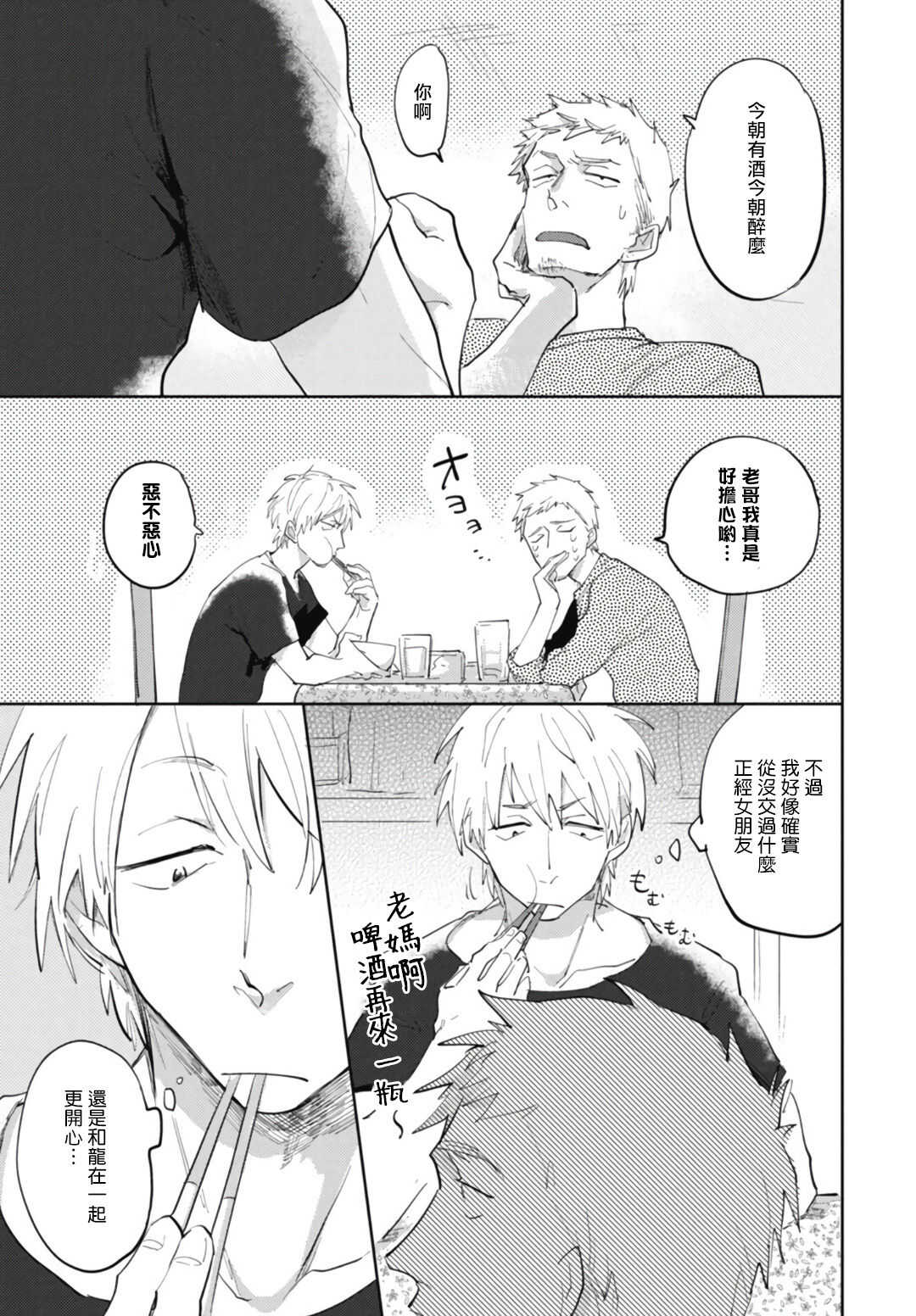 Ryuuku Ai Utsu | 龙虎搏爱 Ch. 1-3 page 10 full