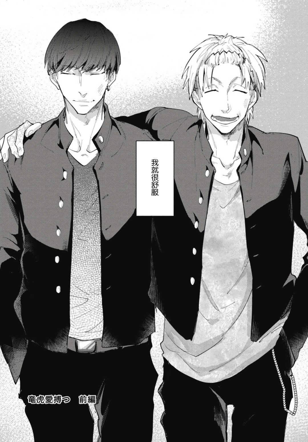 Ryuuku Ai Utsu | 龙虎搏爱 Ch. 1-3 page 6 full