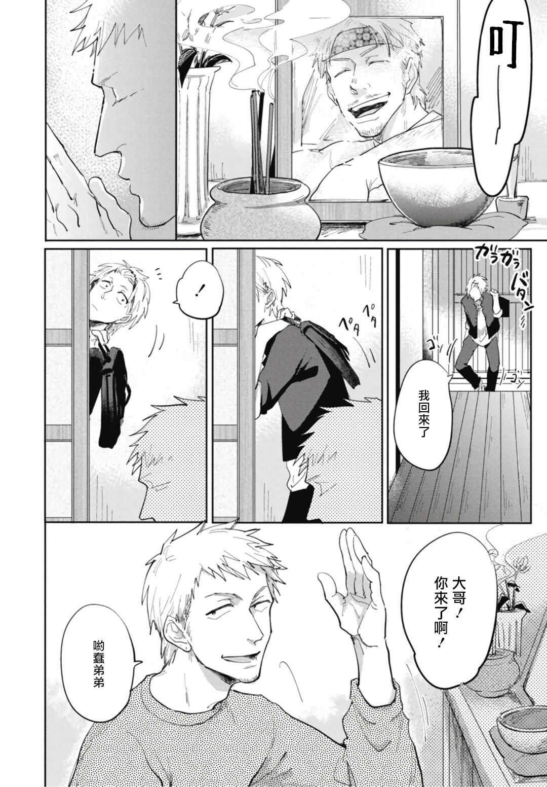 Ryuuku Ai Utsu | 龙虎搏爱 Ch. 1-3 page 7 full