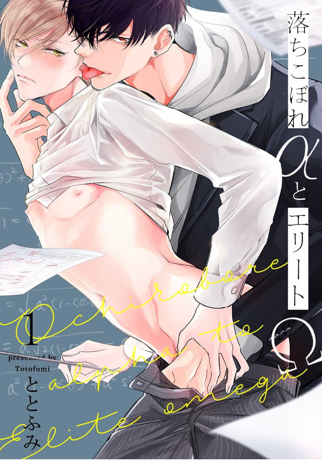 Ochikobore Alpha to Elite Omega | 问题α与精英Ω Ch. 1-4 page 1 full