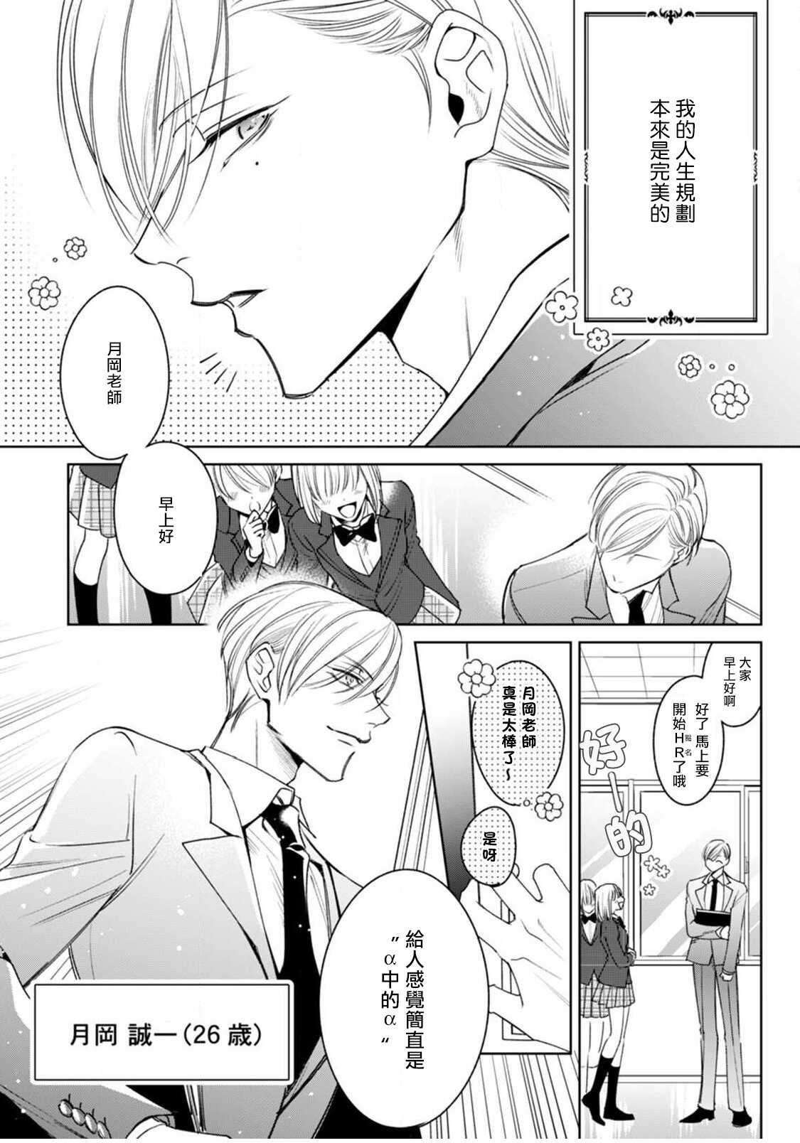 Ochikobore Alpha to Elite Omega | 问题α与精英Ω Ch. 1-4 page 10 full