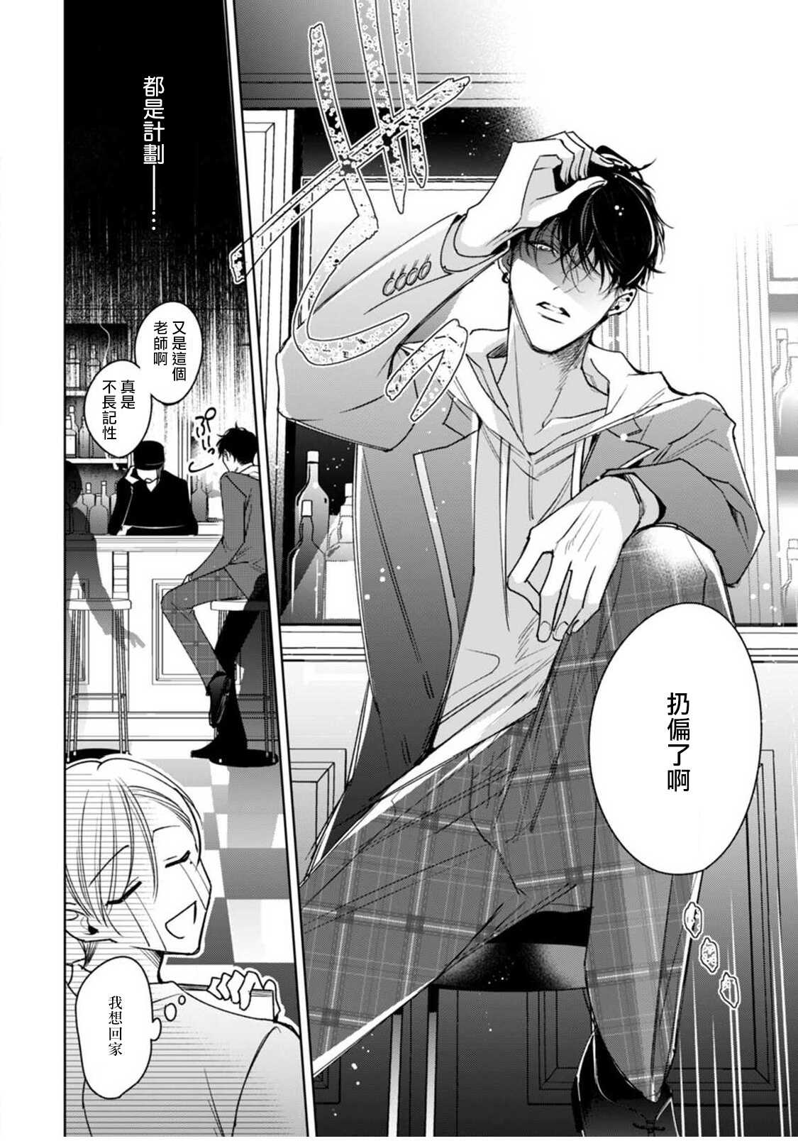Ochikobore Alpha to Elite Omega | 问题α与精英Ω Ch. 1-4 page 8 full