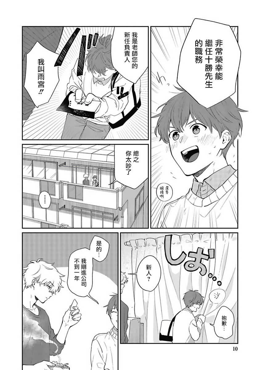 Hayama-sensei no Dakimakura | 叶山老师的抱枕 Ch. 1-5 page 10 full