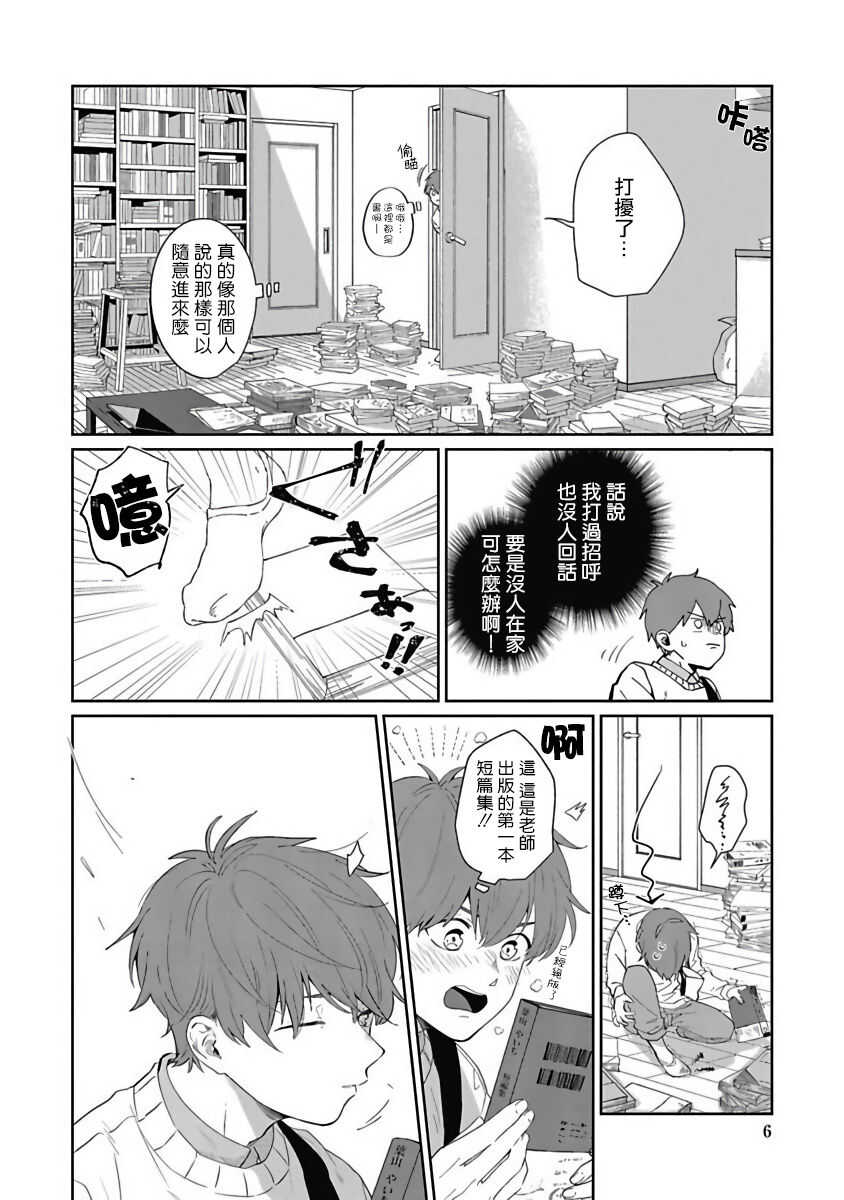 Hayama-sensei no Dakimakura | 叶山老师的抱枕 Ch. 1-5 page 6 full