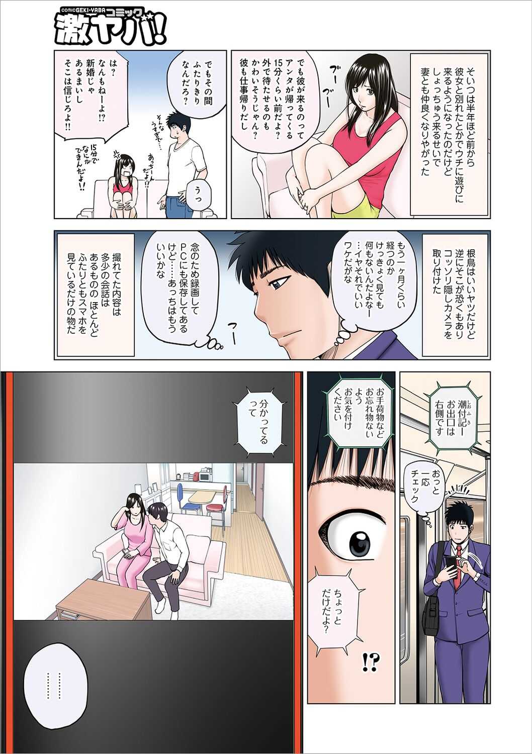 Netorare Kansatsu  ~Sera to Fuufu-hen~ page 5 full