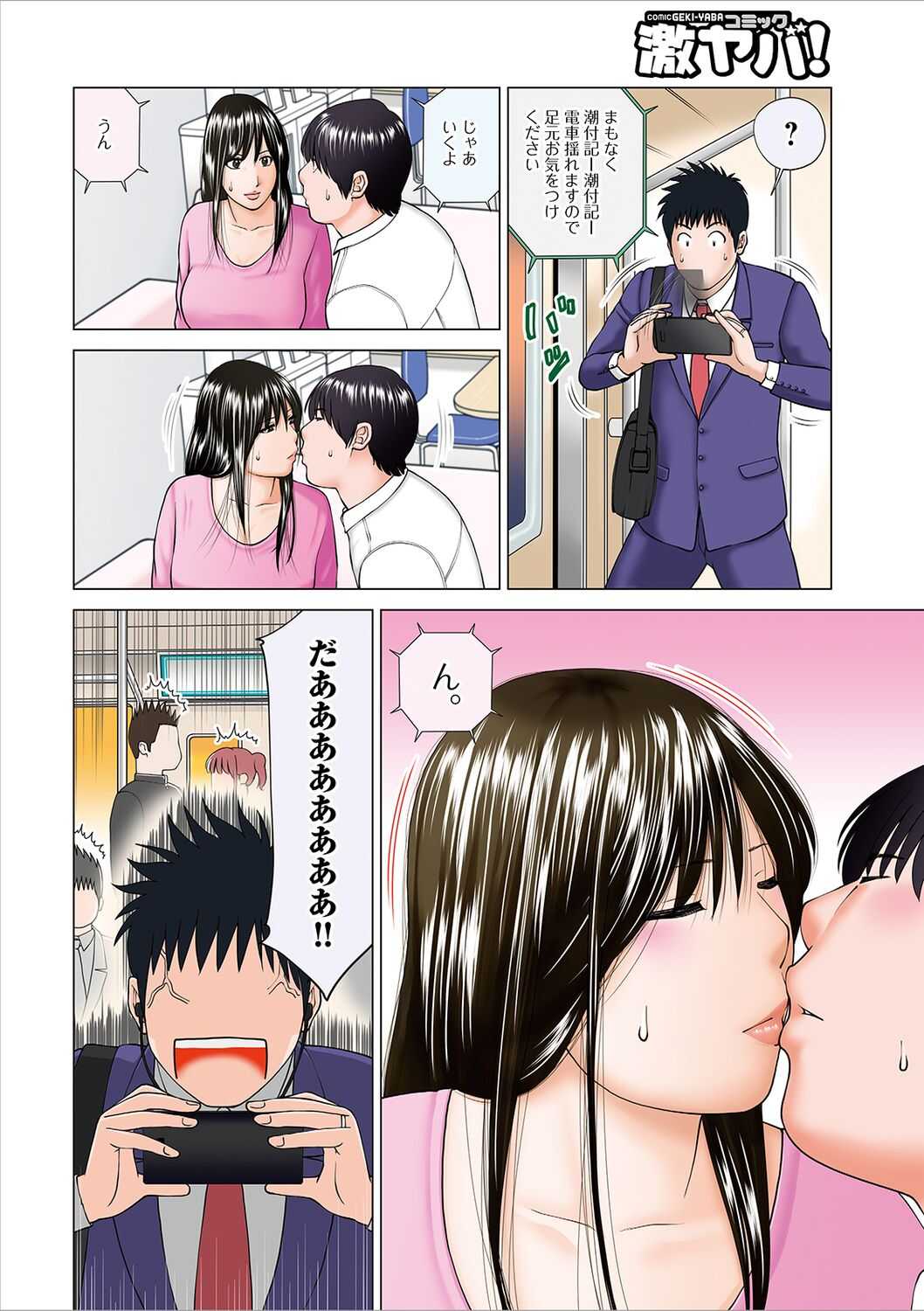 Netorare Kansatsu  ~Sera to Fuufu-hen~ page 6 full