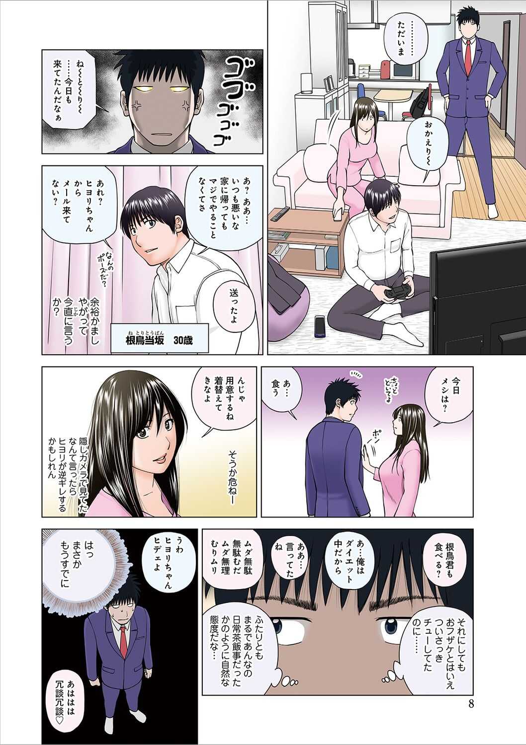 Netorare Kansatsu  ~Sera to Fuufu-hen~ page 8 full