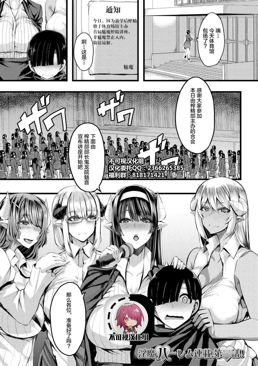 Succubus Sakusei-bu Ch. 2 page 1 full