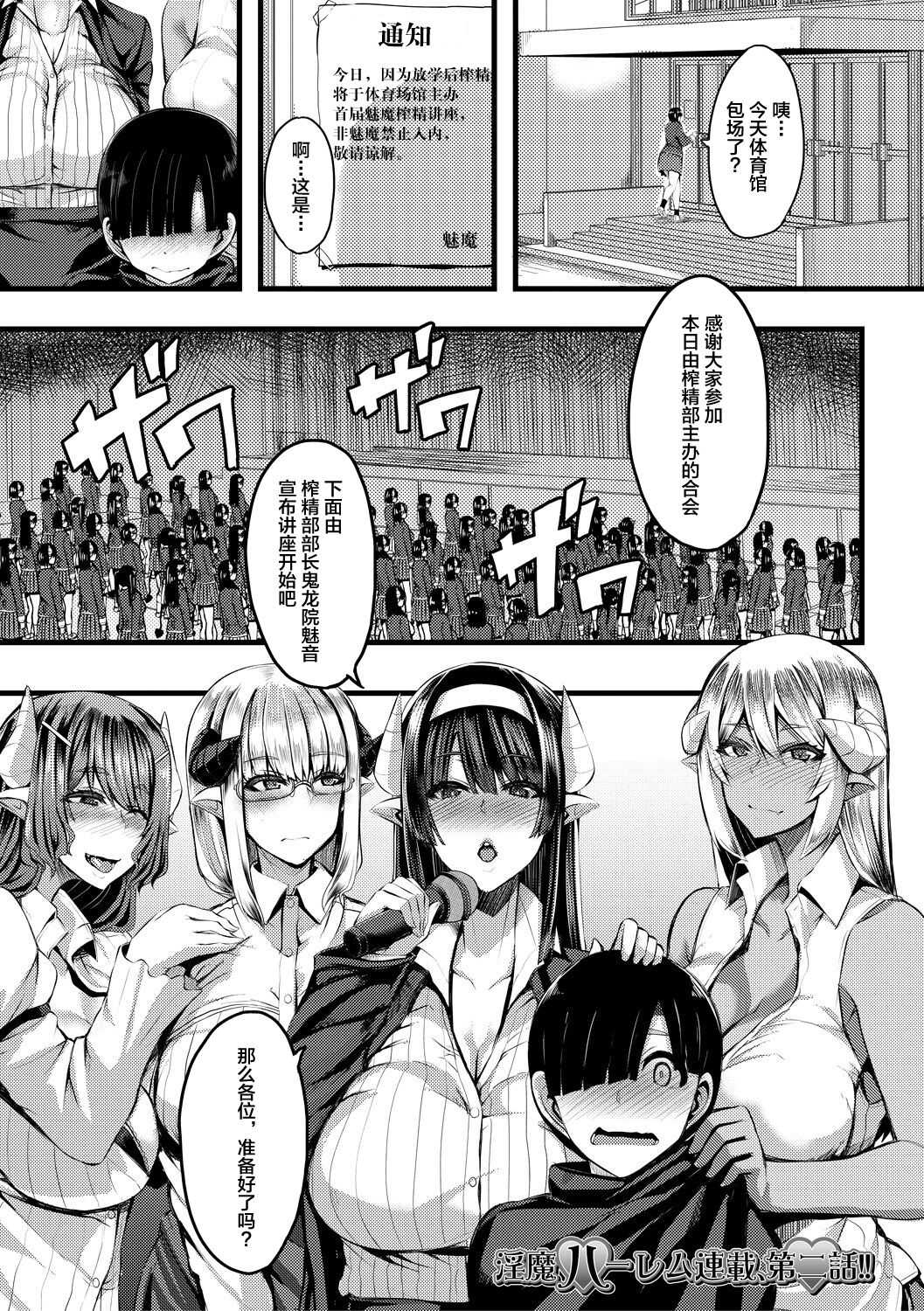 Succubus Sakusei-bu Ch. 2 page 2 full
