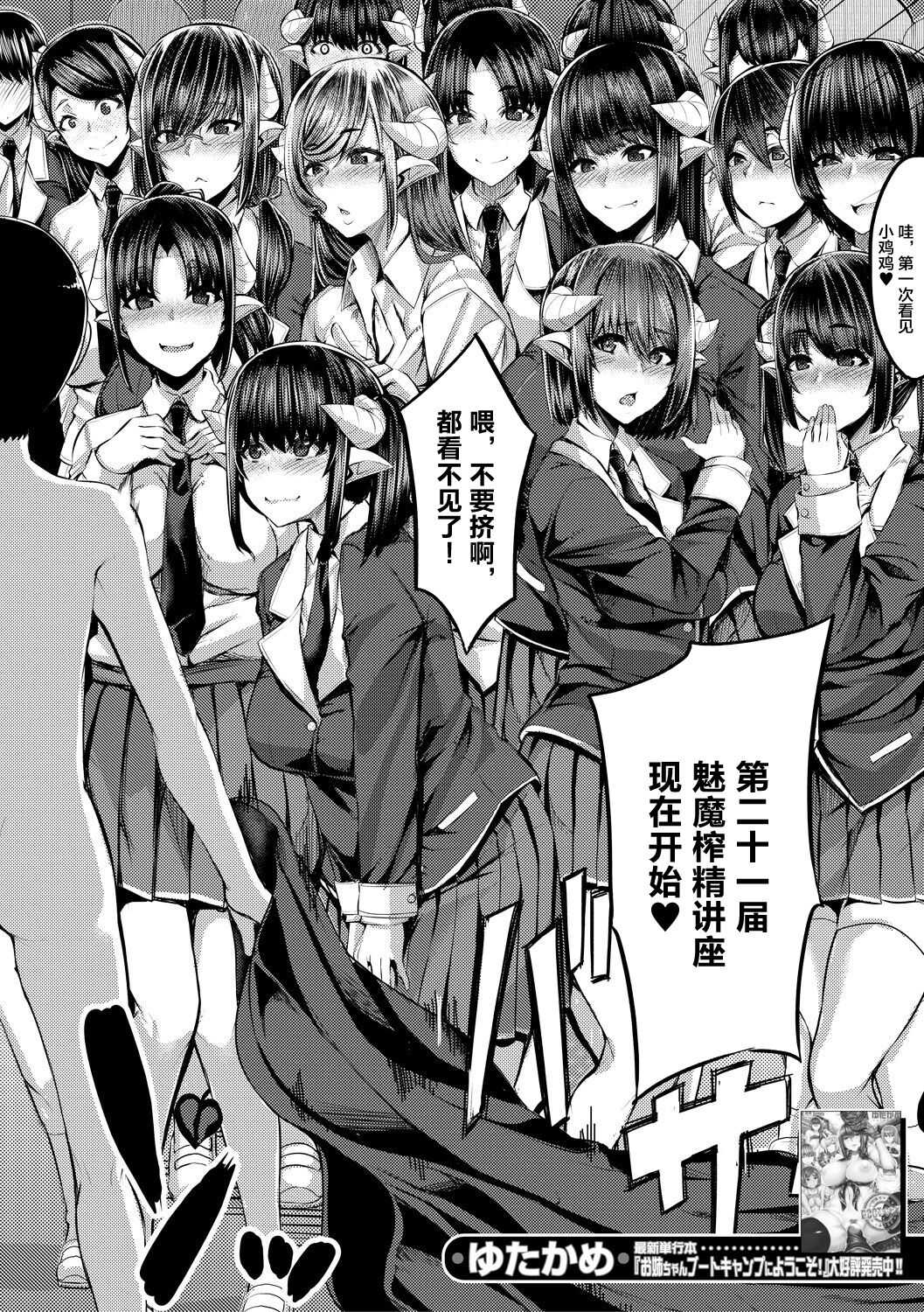 Succubus Sakusei-bu Ch. 2 page 3 full