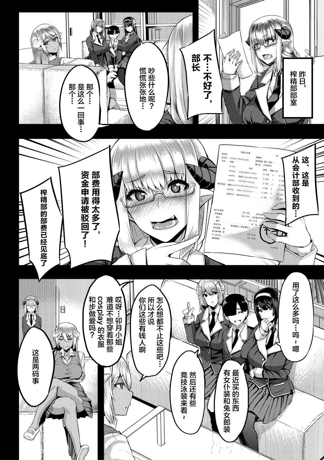 Succubus Sakusei-bu Ch. 2 page 5 full