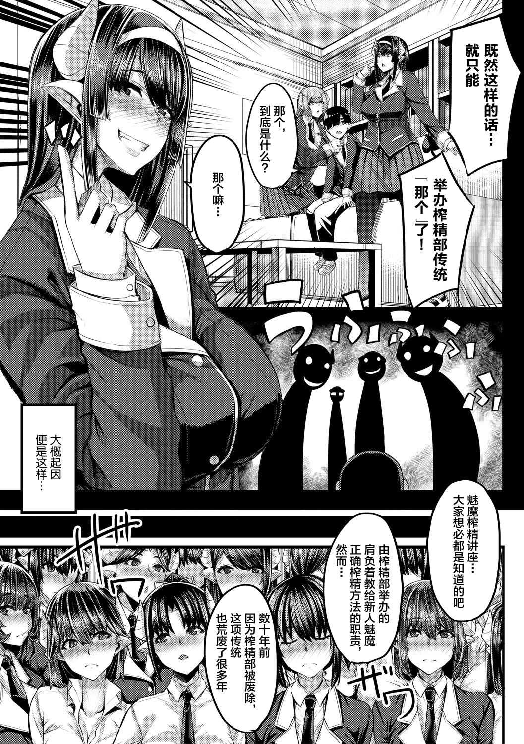 Succubus Sakusei-bu Ch. 2 page 6 full