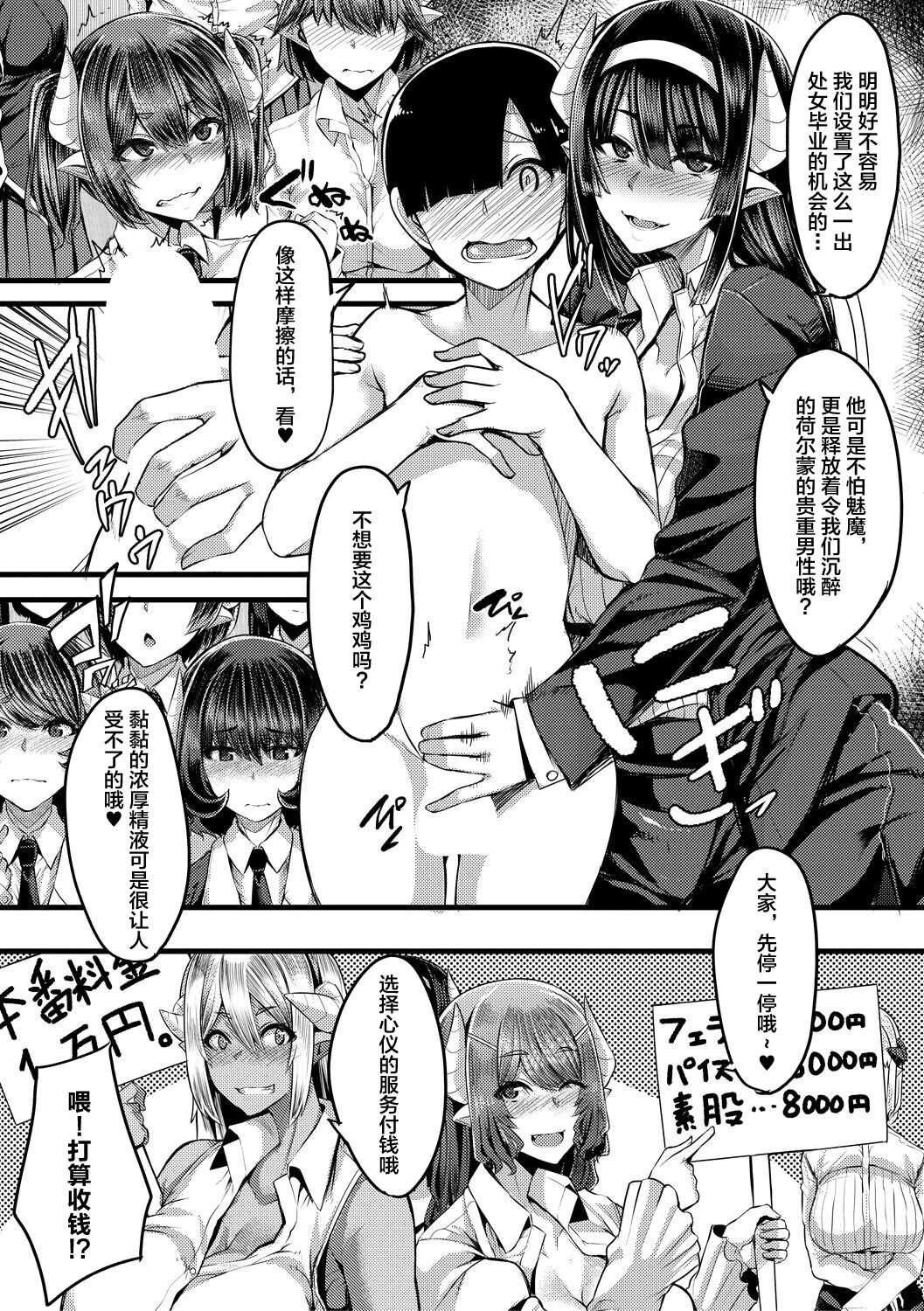 Succubus Sakusei-bu Ch. 2 page 8 full