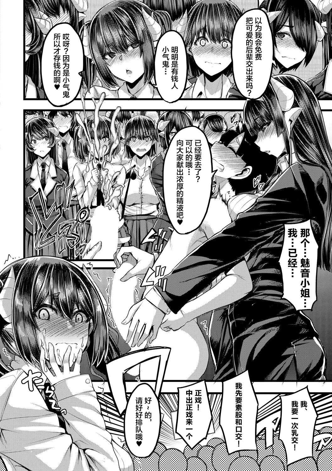 Succubus Sakusei-bu Ch. 2 page 9 full