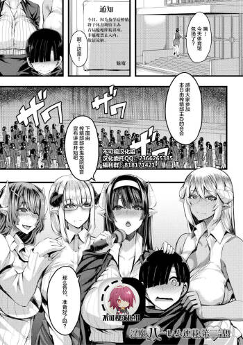 Succubus Sakusei-bu Ch. 2 cover