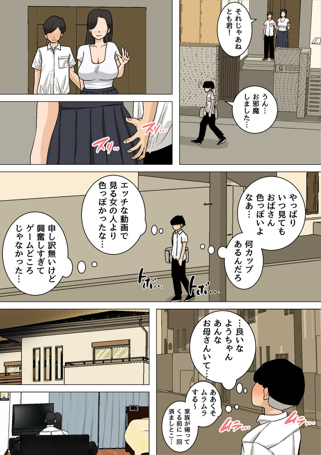 Okaa-san no Oppai wa Momitai Houdai! 2  ~Shitto Gurui no Tanetsuke Zanmai Hen~ page 8 full