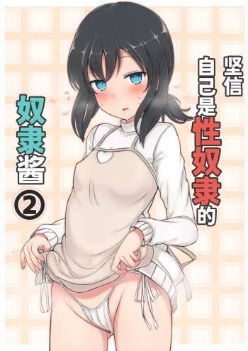 Jibun o Seidorei da to Omoikonde iru Dorei-chan 2 | 坚信自己是性奴隶的奴隶酱 2 cover