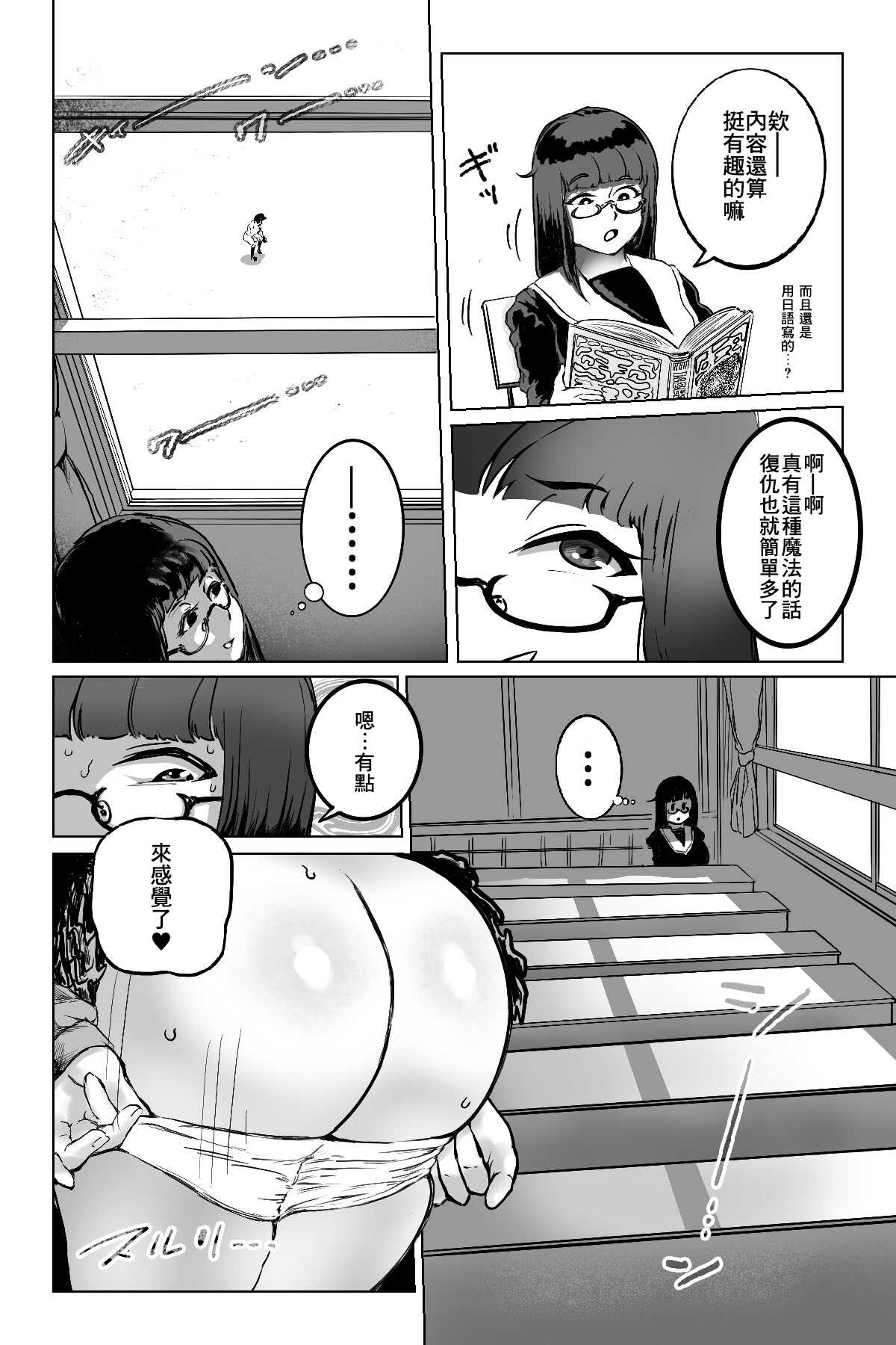 Benkei Joron page 8 full