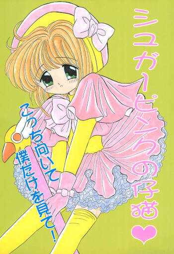 Sugar Pink no Koneko cover