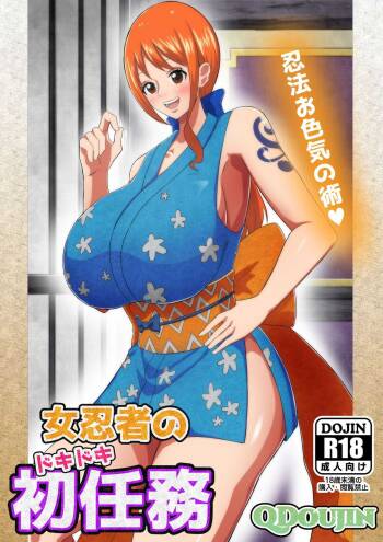 Onna Ninja no Dokidoki Hatsu Ninmu | A Female Ninja‘s Exciting First Mission cover